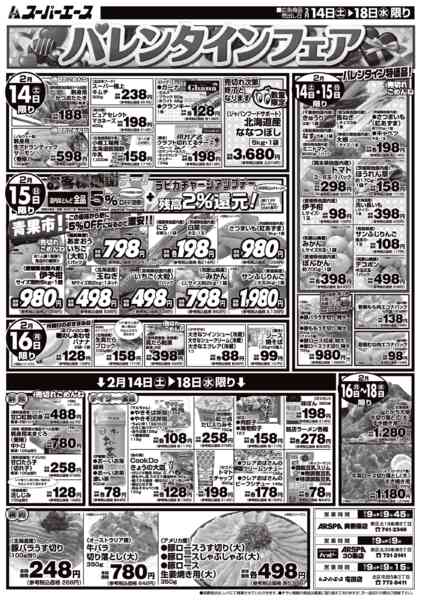 バレンタインフェアー02月14日更新-1