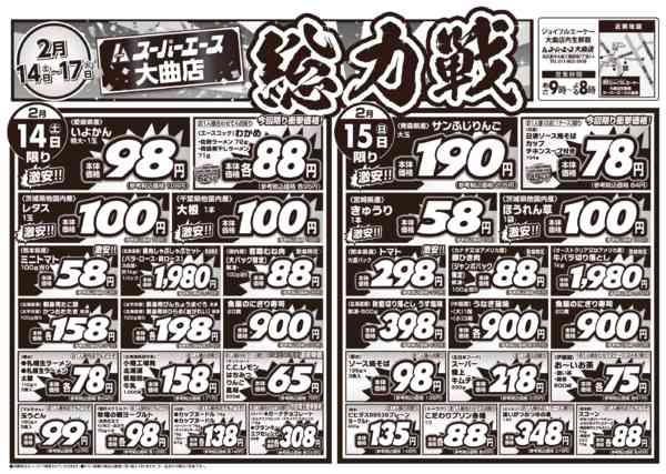 総力戦　02月14日更新new-1