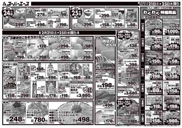 日替市　02月21日更新new-1
