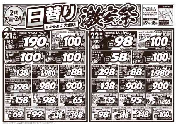 日替　激安祭　02月21日更新-1