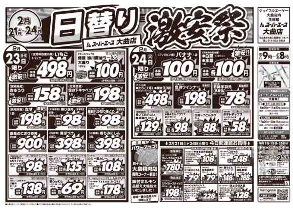 日替り　激安祭　02月21日更新-1