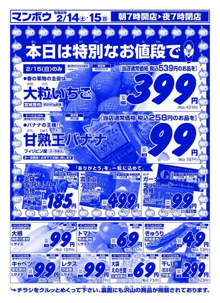 14日 土曜版　チラシ情報【表】-1