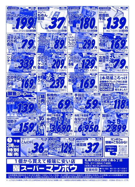 14日 土曜版　チラシ情報【裏】-1