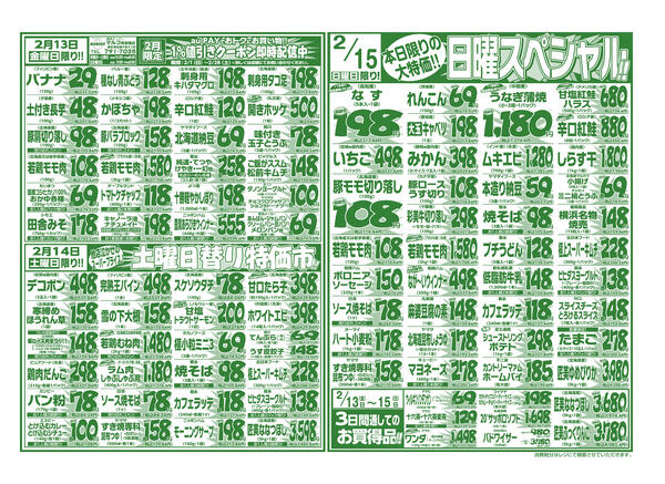 2⽉13⽇(金) 〜 2⽉19⽇(木)new-1