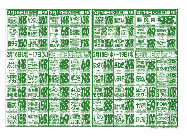 2⽉13⽇(金) 〜 2⽉19⽇(木)new-2