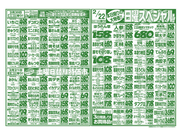 2⽉20⽇(金) 〜 2⽉26⽇(木)-1