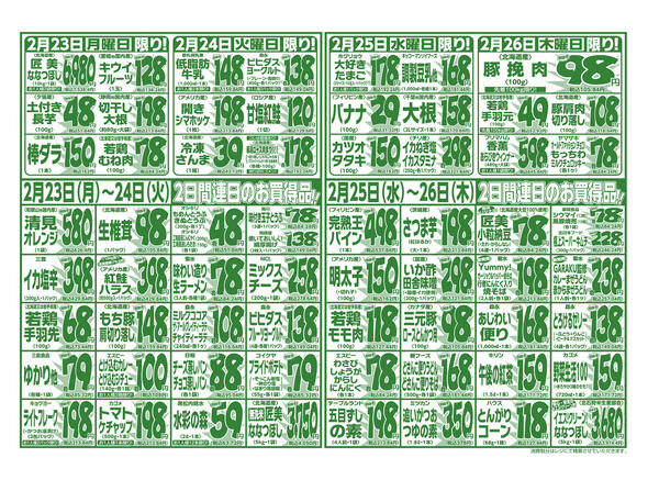 2⽉20⽇(金) 〜 2⽉26⽇(木)-2