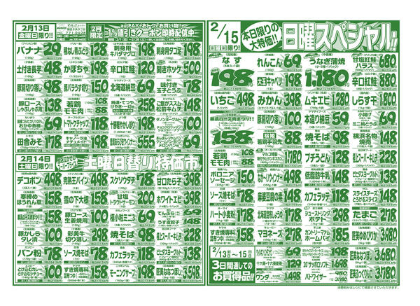 2⽉13⽇(金) 〜 2⽉19⽇(木)new-1