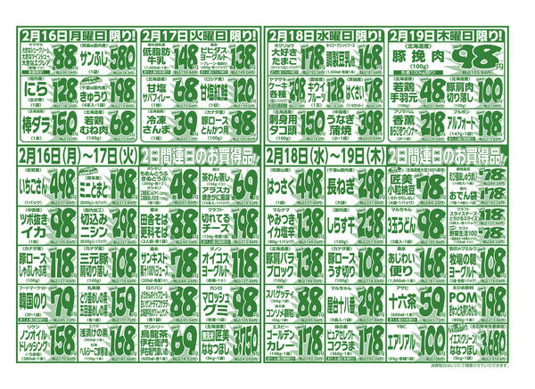 2⽉13⽇(金) 〜 2⽉19⽇(木)new-2