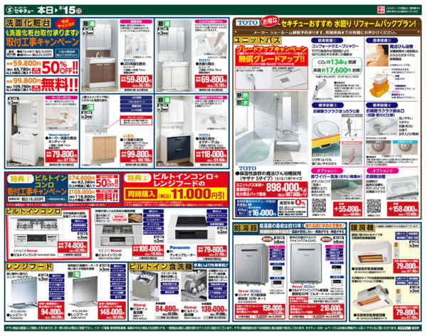 2026年1月17日〜2月15日までリフォーム応援フェア-2