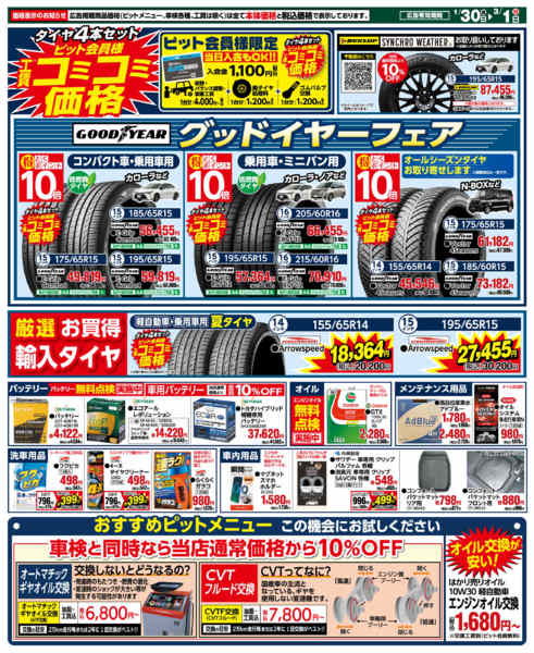 2026年1月30日〜3月1日まで車検　最大9000ポイントプレゼント-2