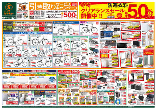 2026年2月11〜20日まで引き取りサービスキャンペーンnew-1