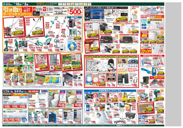 2026年2月18日〜3月3日までアプリ会員様限定！3倍クーポン配信中-2