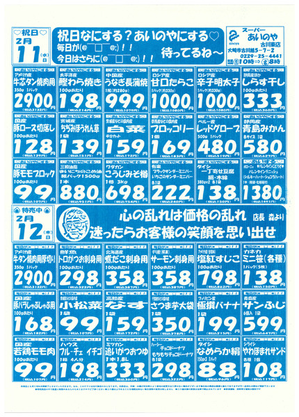 2/10(火)-12(木)　古川東店チラシ-2
