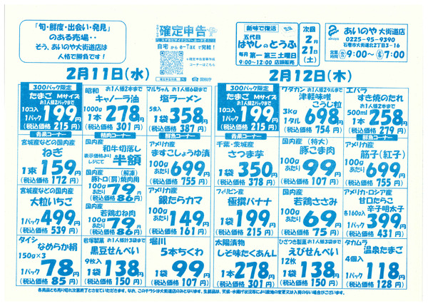 2/10(火)-12(木)　大街道店チラシnew-2