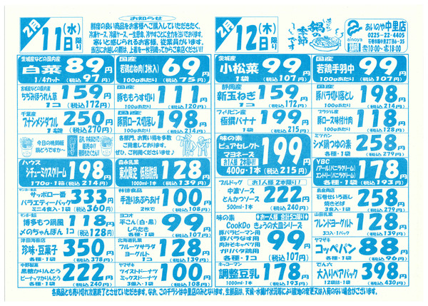 2/10(火)-12(木)　中里店チラシ-2