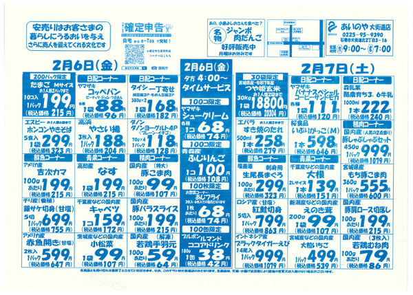 2/6(金)-9(月)　大街道店チラシ-1
