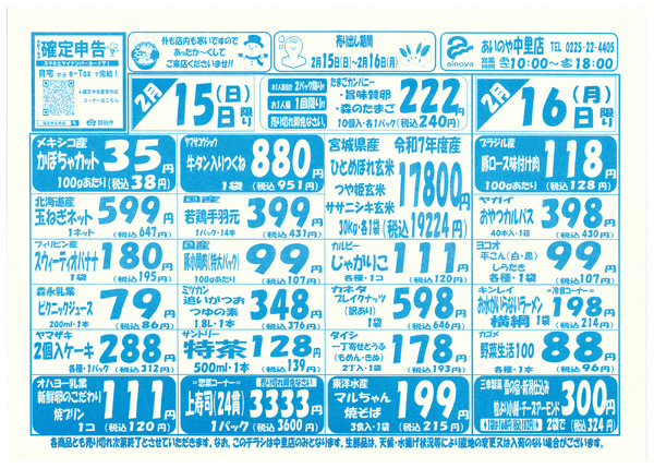 2/13(金)-16(月)　中里店チラシnew-2