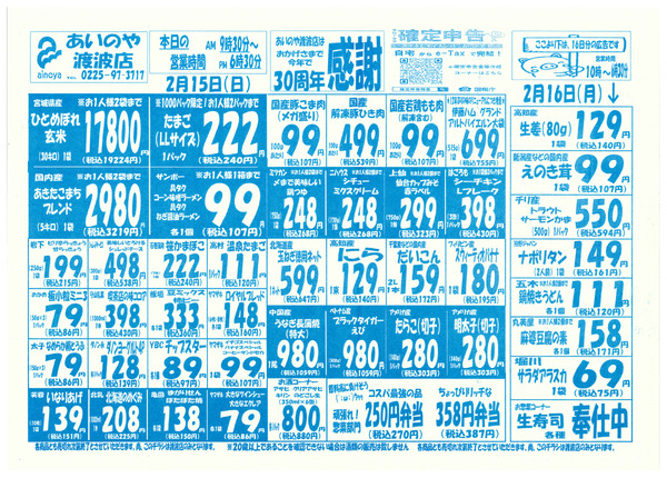 2/13(金)-16(月)　渡波店チラシnew-2
