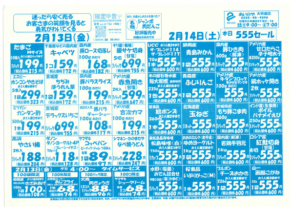 2/13(金)-16(月)　大街道店チラシnew-1