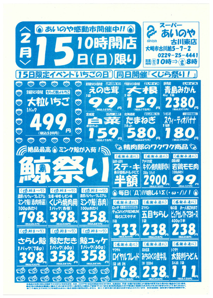 2/13(金)-15(日)　古川東店チラシnew-2