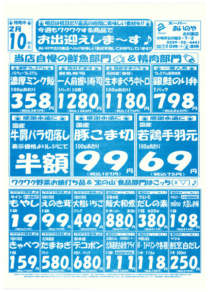 2/10(火)-12(木)　古川東店チラシ-1