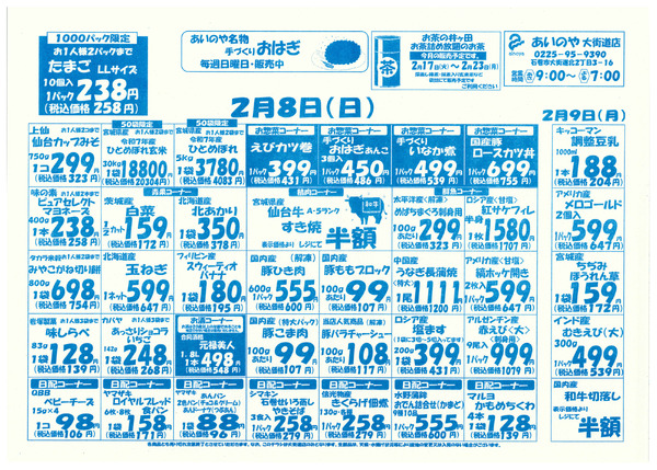 2/6(金)-9(月)　大街道店チラシ-2