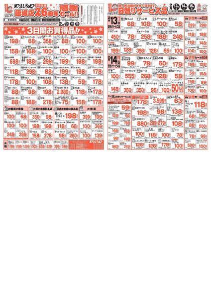 韮塚店２６周年感謝セール！！new-1