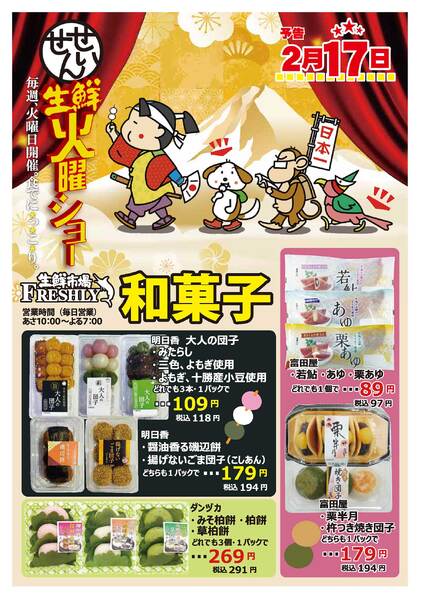 生鮮火曜ショーのチラシ2026年2月17日（火）new-1