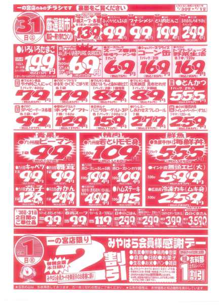 2/1日は、みやはら会員様感謝デーです！01月30日更新-1