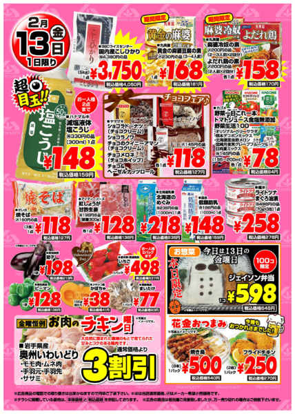 2026年2月13日限りnew-1