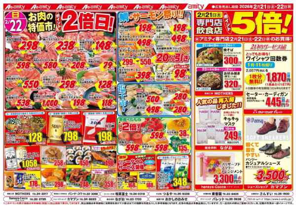 2026年2月21〜22日までnew-1