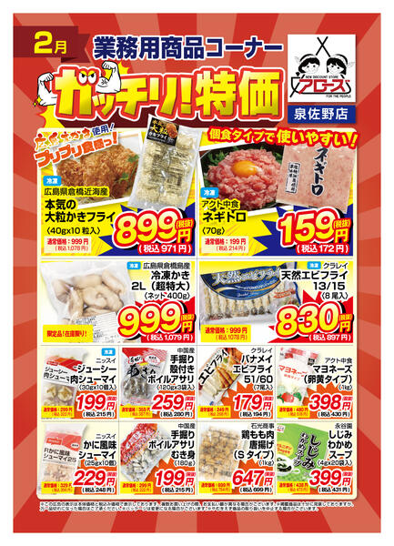 業務用商品 ガッチリ特価！2月版-1