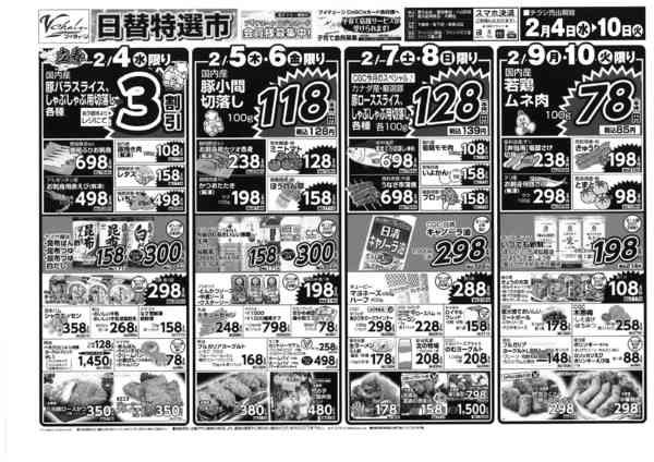 2026年2月4〜10日まで日替特選市！ぱっと簡単てっぱんメニュー！-1