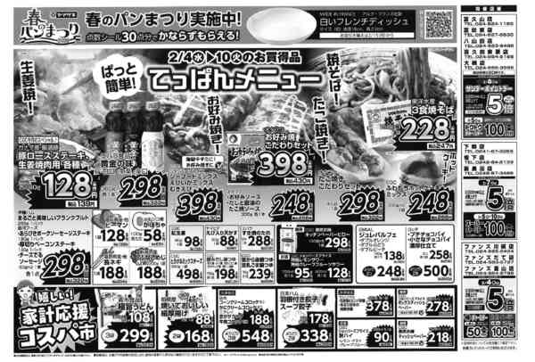 2026年2月4〜10日まで日替特選市！ぱっと簡単てっぱんメニュー！-2