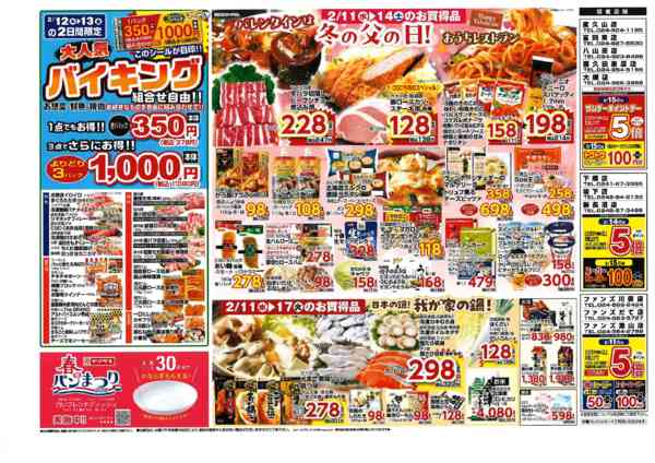 2026年2月11〜17日まで毎日変わる日替りお買得品！月中祭！-2