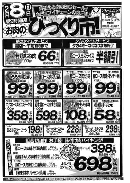 2026年2月7〜8日まで8(日)はお肉が安い！お肉のびっくり市！-1
