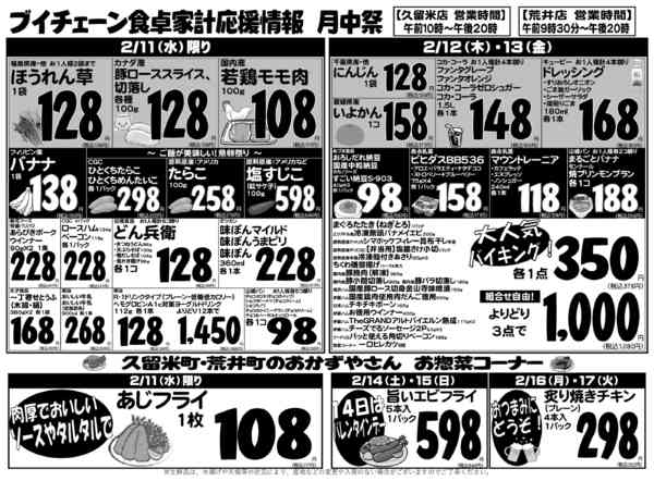 2026年2月11〜17日まで-1