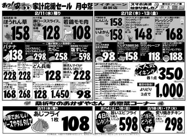 2026年2月11〜17日まで-1