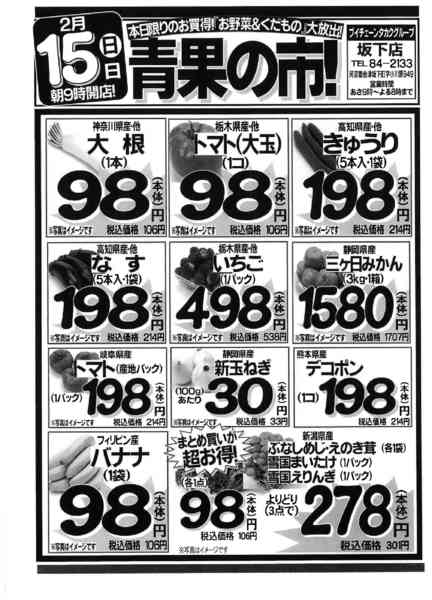 2026年2月14〜15日まで15(日)は野菜＆果物大特価！青果の市！new-1