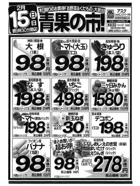 2026年2月14〜15日まで15(日)は野菜＆果物大特価！青果の市！new-1