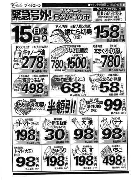 2026年2月14〜15日まで緊急号外！ブイチェーン月なか得の市！new-2