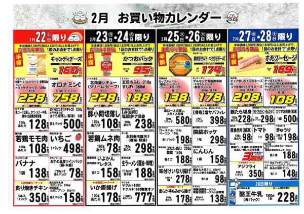 2026年2月15〜28日までブイチェーン2月お買い物カレンダー！-2