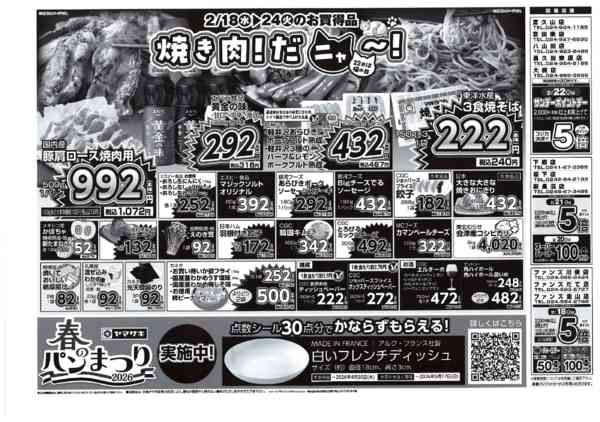 2026年2月18〜24日までおいしさまんさい市！焼き肉！だニャ～！-1