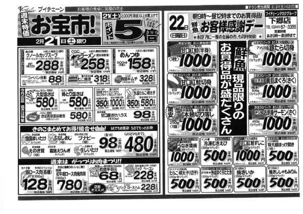 2026年2月21〜22日まで22(日)はお魚が安い！お客様感謝デー！-1