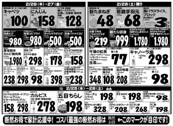 2026年2月25〜28日までnew-2