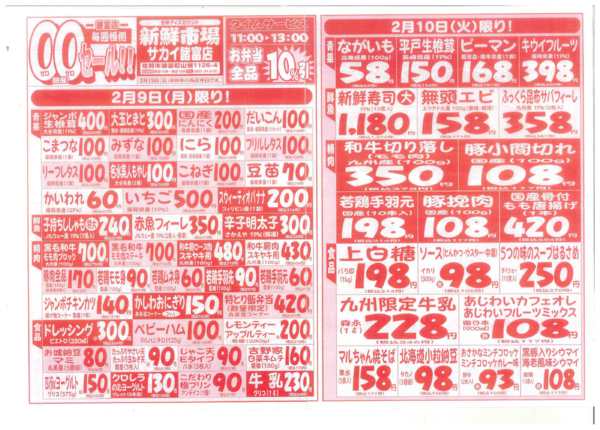 2026年2月9〜14日まで-1