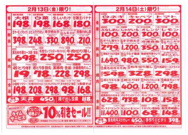 2026年2月11〜14日までnew-1