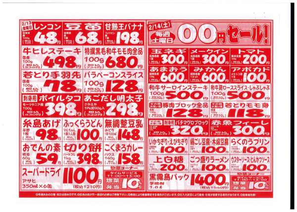 2026年2月12〜14日まで新鮮市場サカイ田隈店　お買得市-1