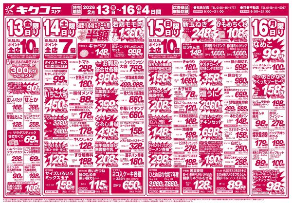 金曜・土曜・日曜・月曜／スーパー得の市-1